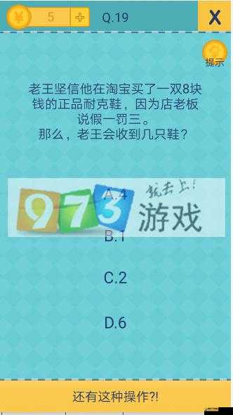 我去！还有这种操作2游戏第19关详细通关策略与步骤解析